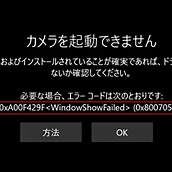 エラーが出る